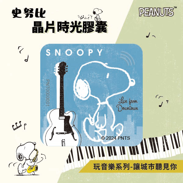SNOOPY Rhythm and Play Chip Time Capsule - City Groove