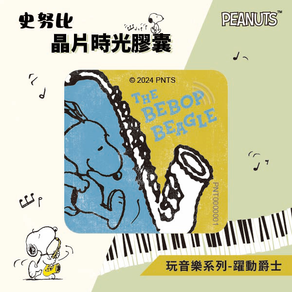 SNOOPY Rhythm and Play Chip Time Capsule - Jazz in Motion