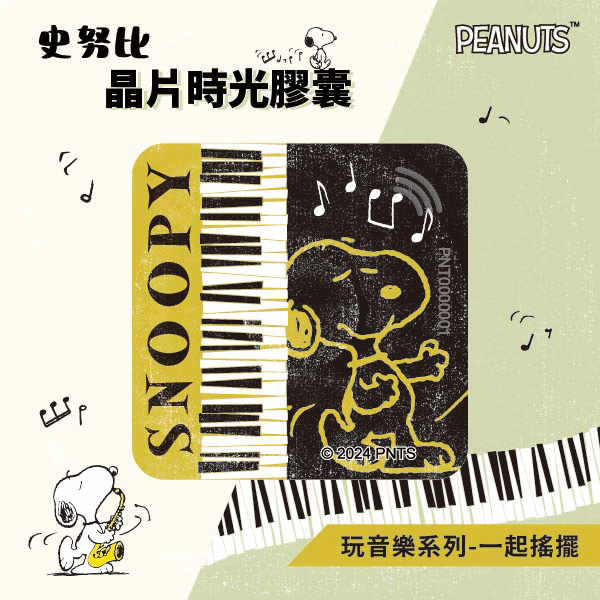 SNOOPY Rhythm and Play Chip Time Capsule - Swing Together