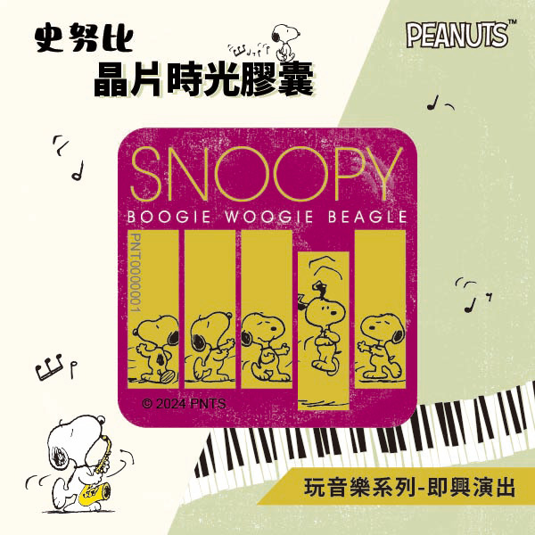 SNOOPY Rhythm and Play Chip Time Capsule - Improv Jam